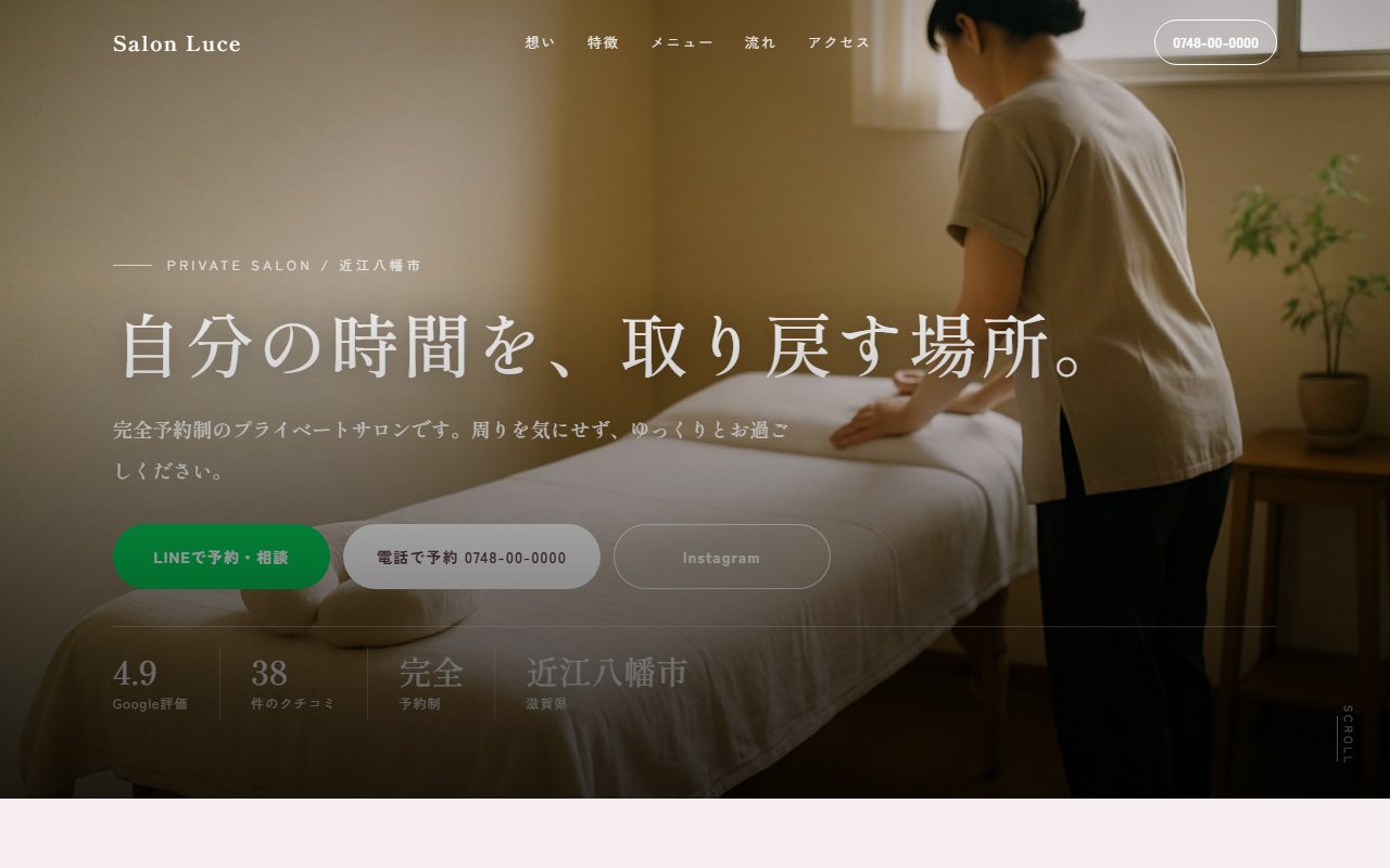 見本サイト(PC表示)