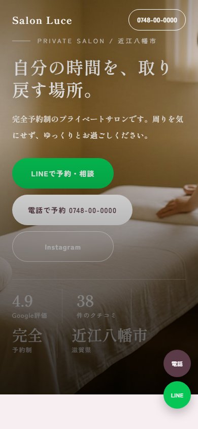 見本サイト(スマホ表示)